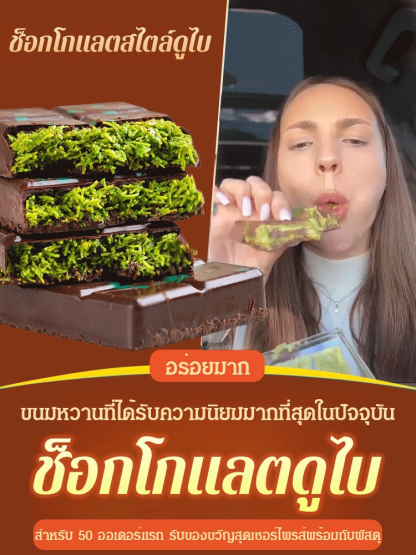 ช็อกโกแลตดำไส้พิสตาชิโอ