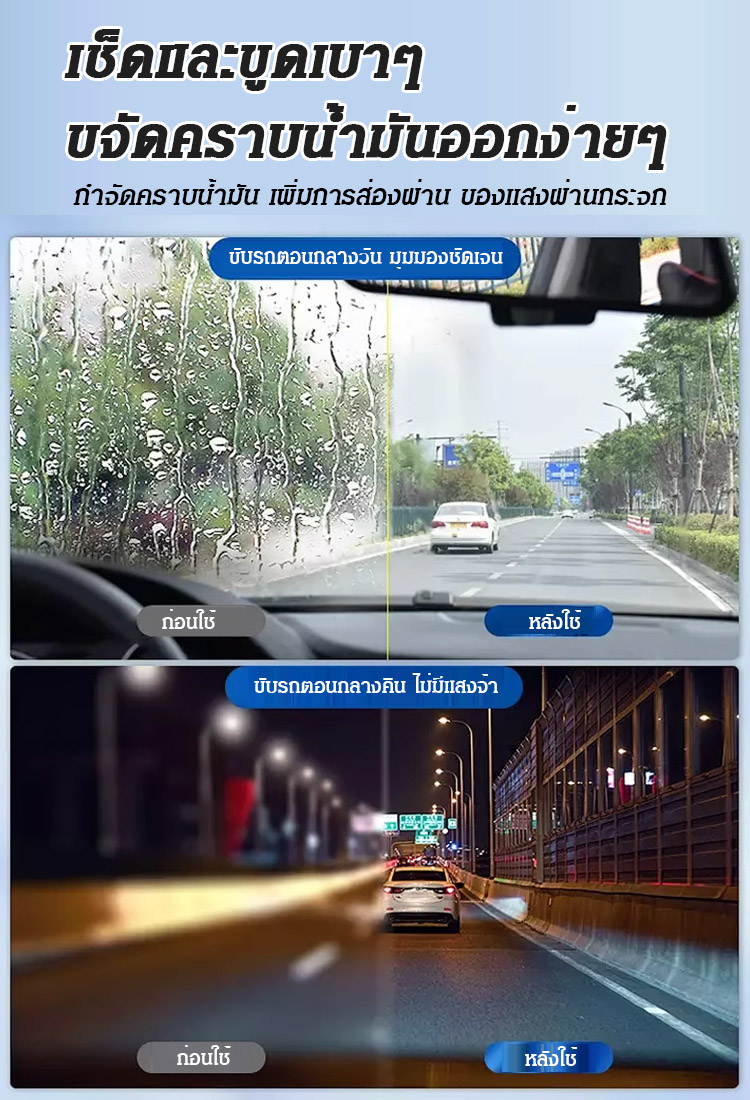 แปรงทําความสะอาดฟิล์มน้ำมันกระจกรถยนต์