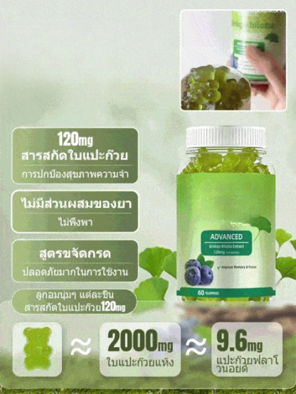 【เคล็ดลับเพิ่มความจำ】อาหารเสริมกัมมี่ใบแปะก๊วยขายดี