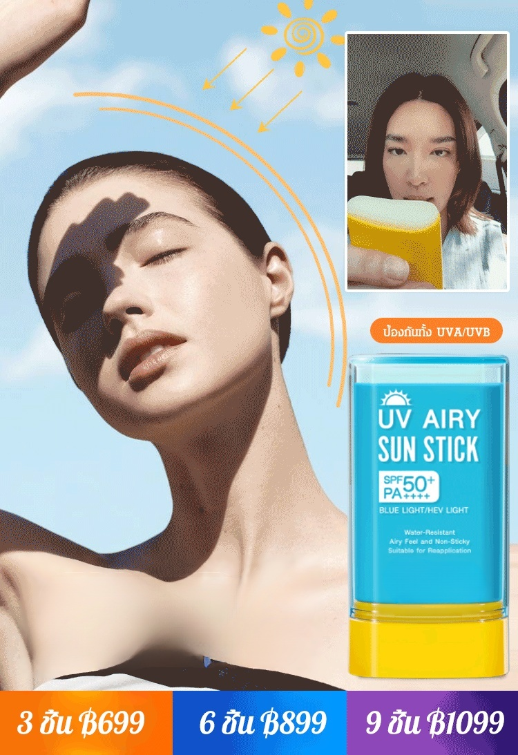 ครีมกันแดดแบบแท่ง ให้ความชุ่มชื้น SPF50