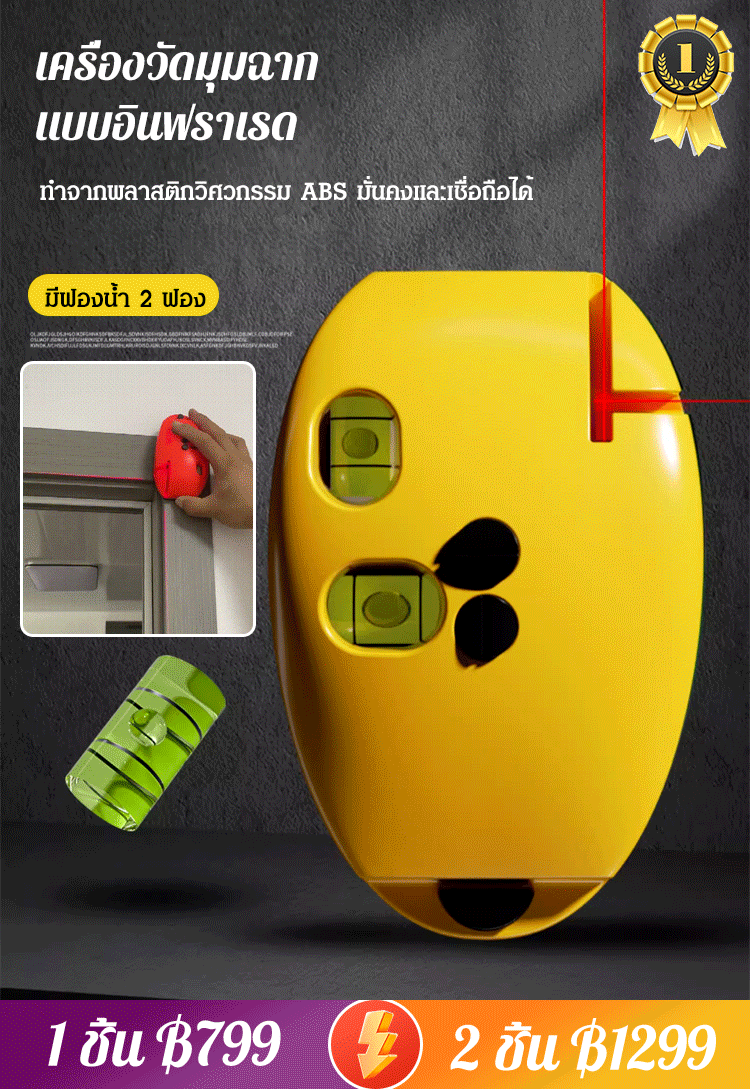 เครื่องวัดระดับเลเซอร์อินฟราเรด 90 องศา