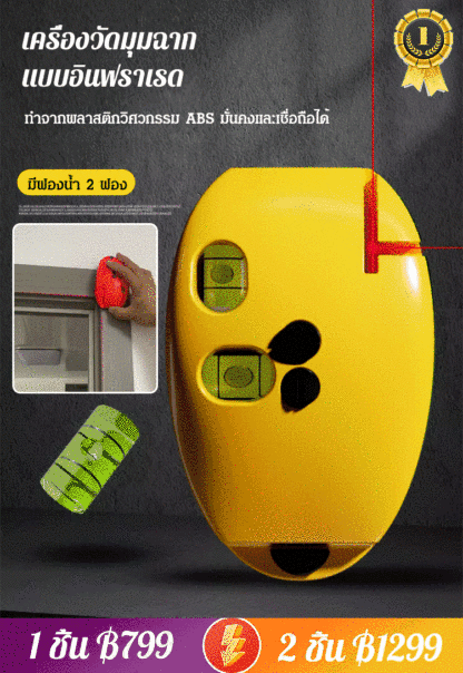 เครื่องวัดระดับเลเซอร์อินฟราเรด 90 องศา