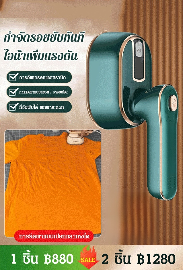 【รีดผ้าเร็วใน 10 วิ】เตารีดไอน้ำแบบใช้มือถือระดับมืออาชีพ