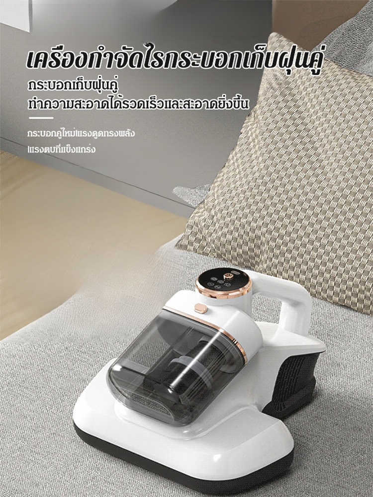 เครื่องกำจัดไรและฆ่าเชื้อด้วยรังสียูวี กระบอกเก็บฝุ่นคู่