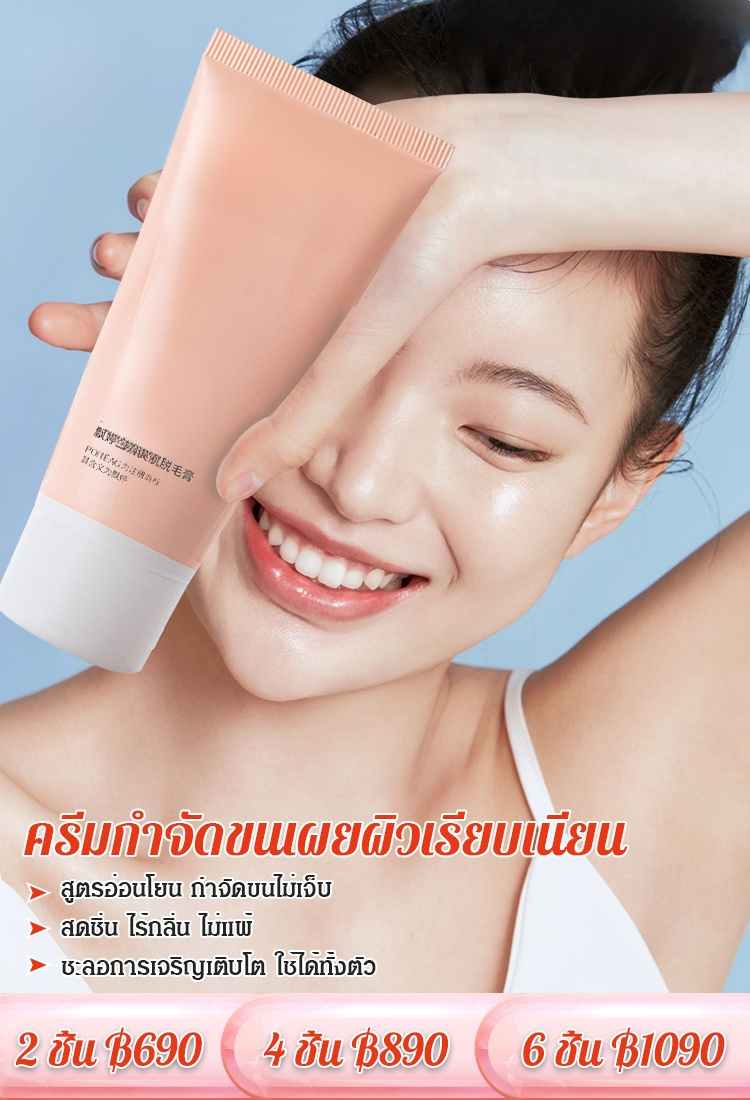 ครีมกําจัดขน