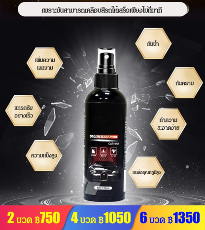 สเปรย์เคลือบสีรถ