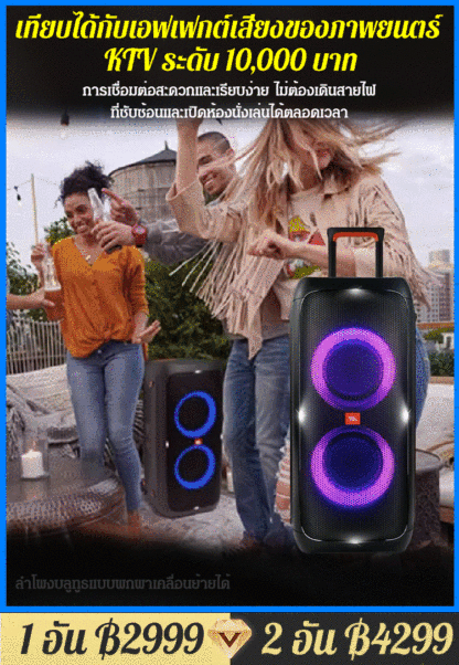 ลำโพงบลูทูธขนาดใหญ่