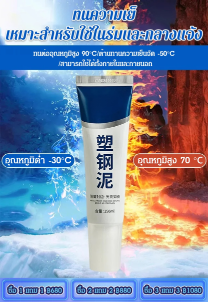 กาวยาแนวอเนกประสงค์ กันเชื้อราและกันน้ำ