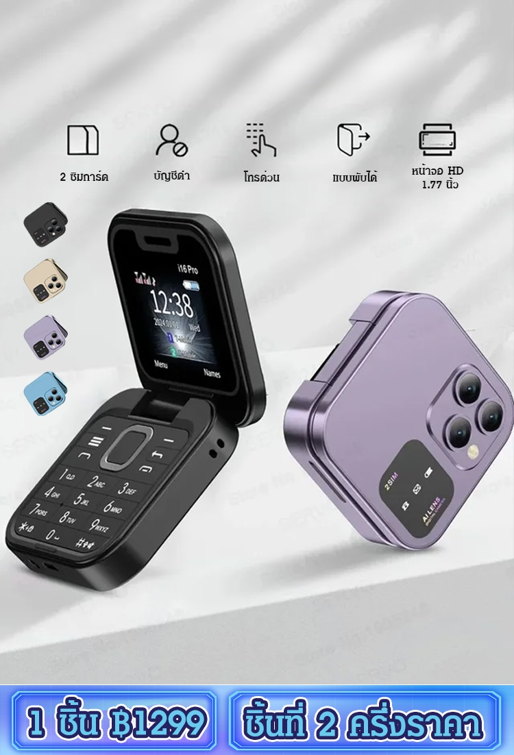 [รุ่นใหม่ล่าสุดปี 2024] โทรศัพท์ปุ่มกดฝาพับ