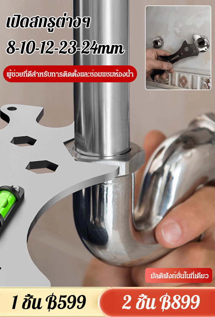 ประแจอเนกประสงค์พร้อมระดับน้ำ