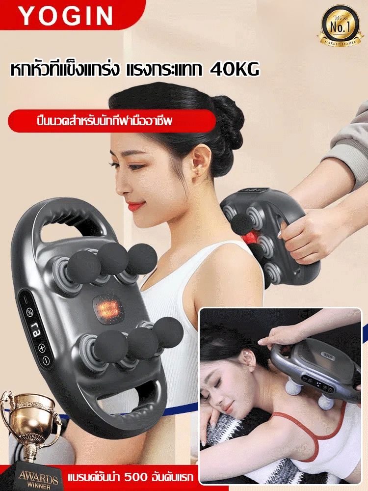 เครื่องนวดกล้ามเนื้อแบบมือถือหกหัว