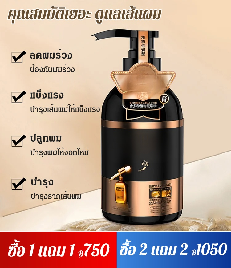 แชมพูลดผมร่วง ลดผมหงอก