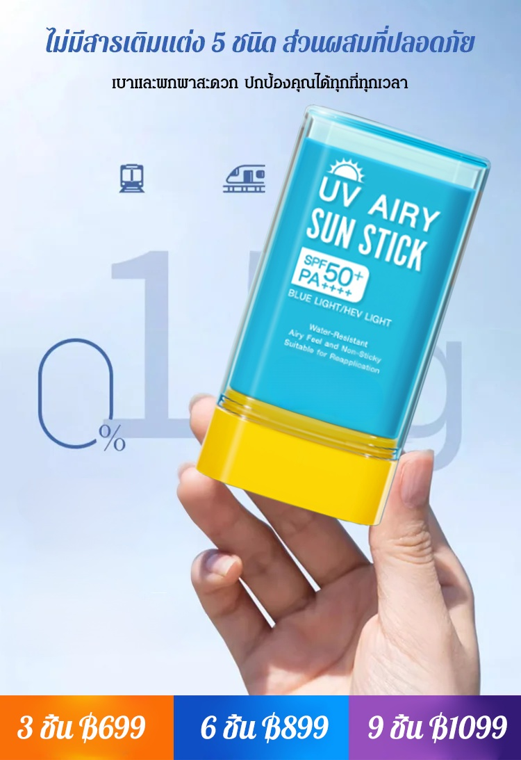 ครีมกันแดดแบบแท่ง ให้ความชุ่มชื้น SPF50