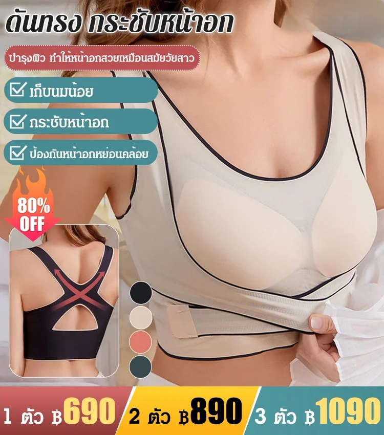 สปอร์ตบราไร้ตะเข็บ พร้อมสายไขว้ด้านหน้า ปรับหลังให้สวย 