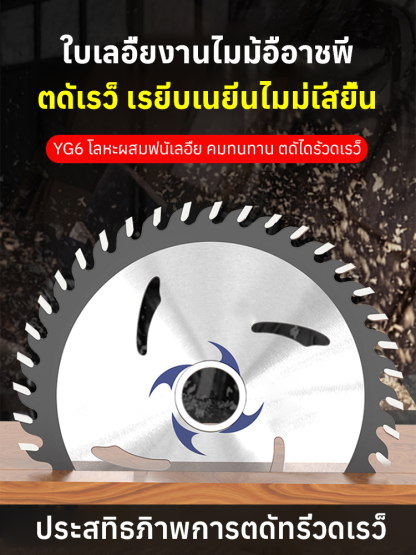 ใบเลื่อยคาร์ไบด์สำหรับงานไม้