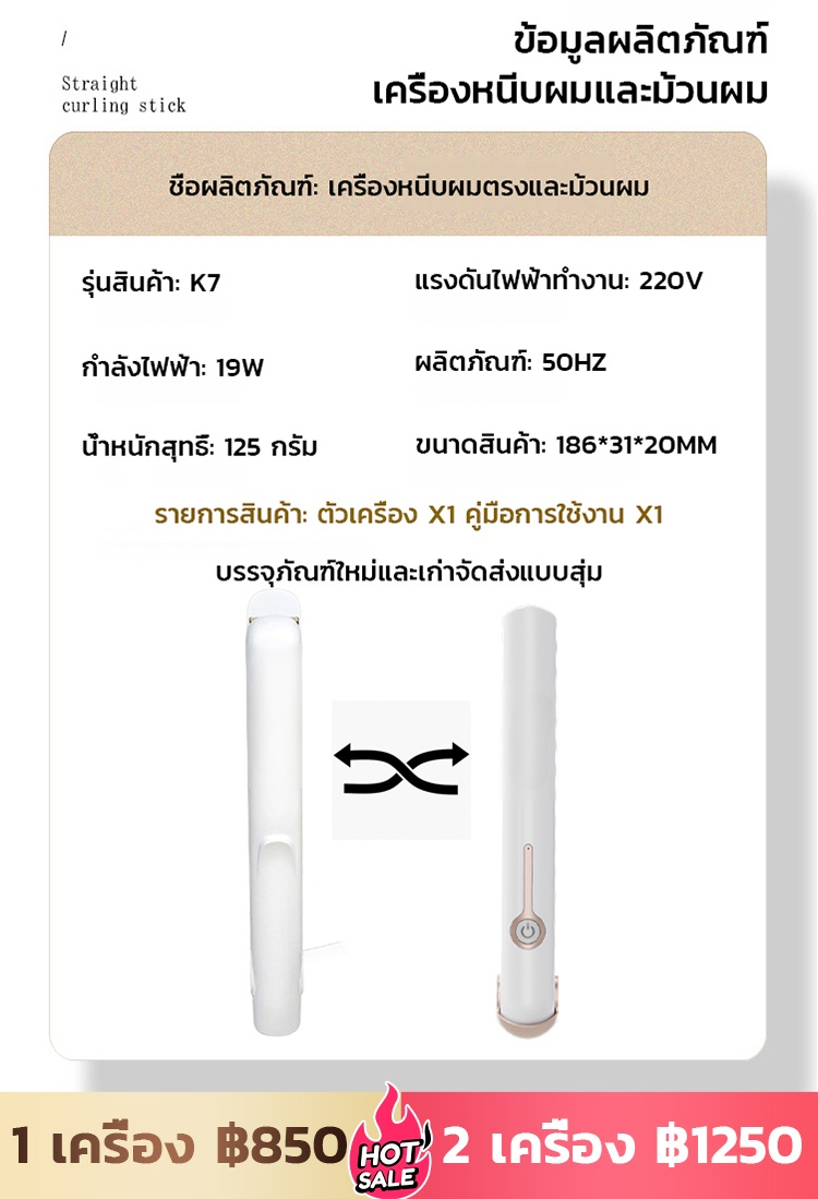 【คัดสรรคุณภาพดี】เครื่องหนีบผมตรงและม้วนผมได้