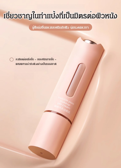 [ปากกาปกปิดรูขุมขน] ไพรเมอร์เบลอผิว