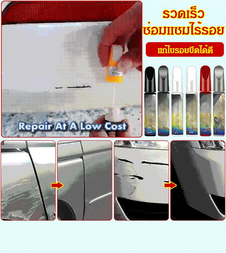 ปากกาแต้มสีรถยนต์