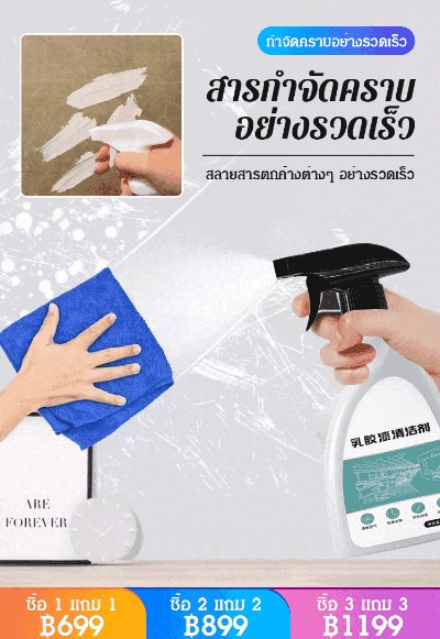 JC- สิ่งประดิษฐ์น้ำยาล้างสีลาเท็กซ์