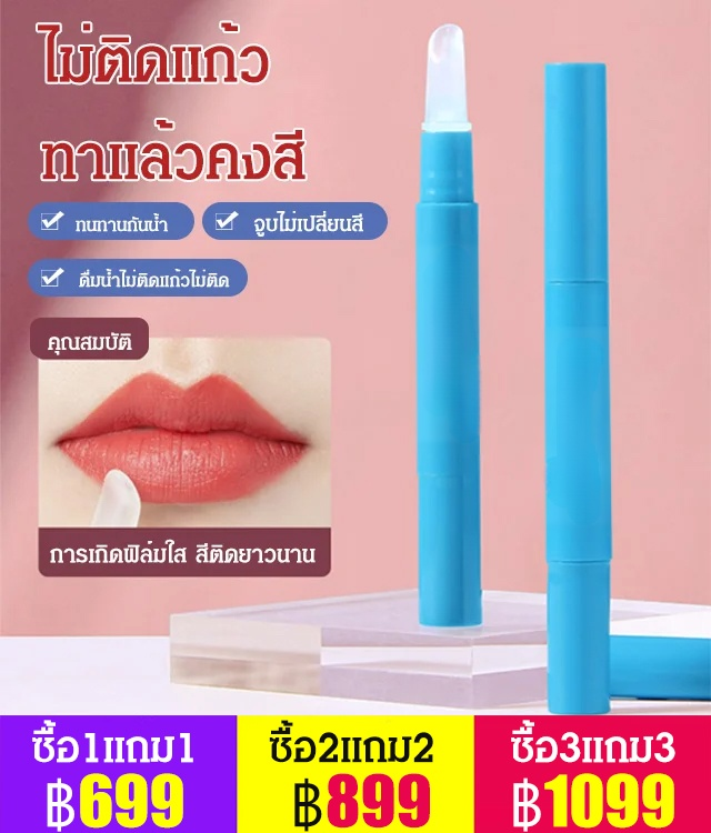 ฟิล์มล็อคสีลิปสติก