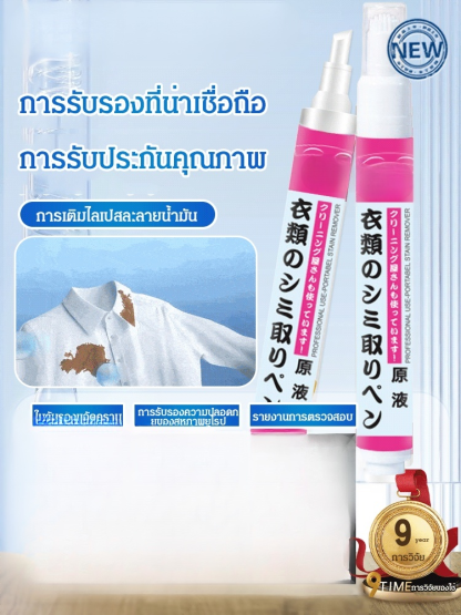 สินค้าขจัดคราบที่ดี ปากกาขจัดคราบบนเสื้อแบบไม่ต้องซัก 