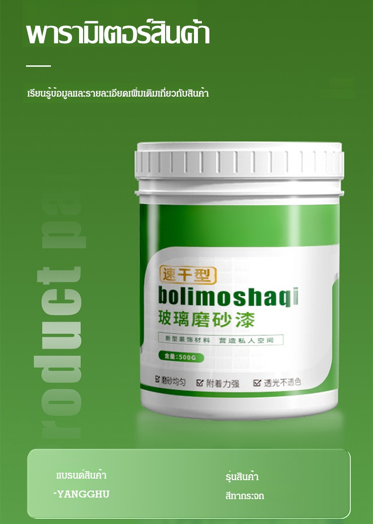 翻译件-FM-【五分钟速干】防窥玻璃磨砂漆-1189003_16.jpg