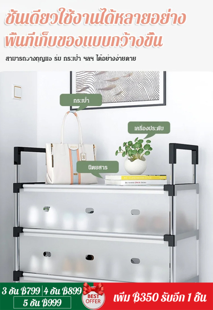 ชั้นวางรองเท้ากันฝุ่นหลายชั้น