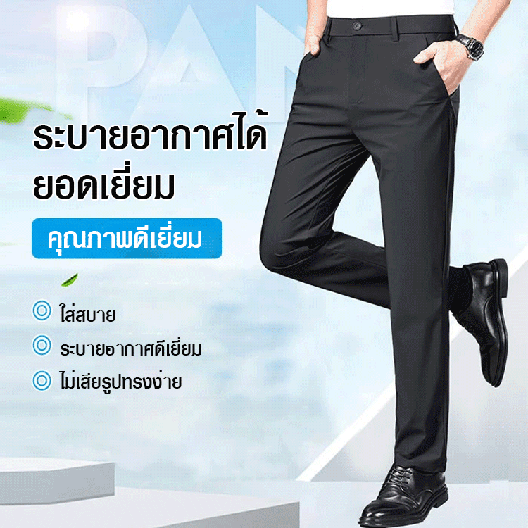 【40 องศาก็ใส่ได้】กางเกงสูทธุรกิจยืดหยุ่นระบายอากาศได้