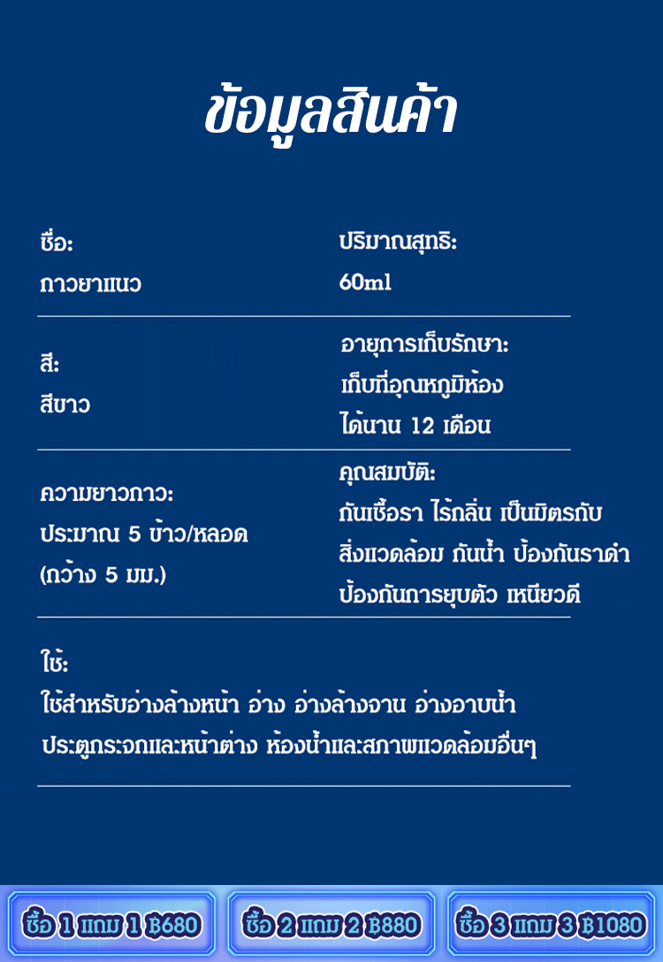 กาวยาแนวอเนกประสงค์ กันเชื้อราและกันน้ำ