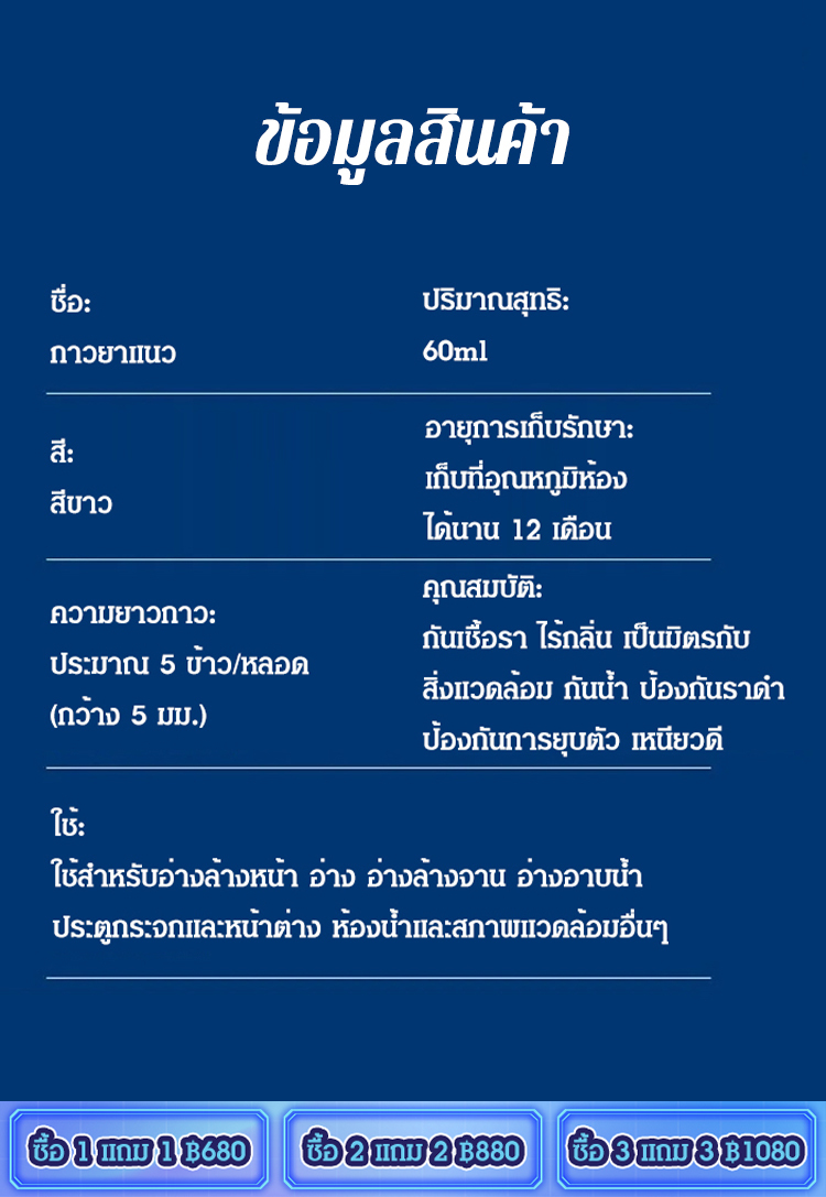 กาวยาแนวอเนกประสงค์ กันเชื้อราและกันน้ำ