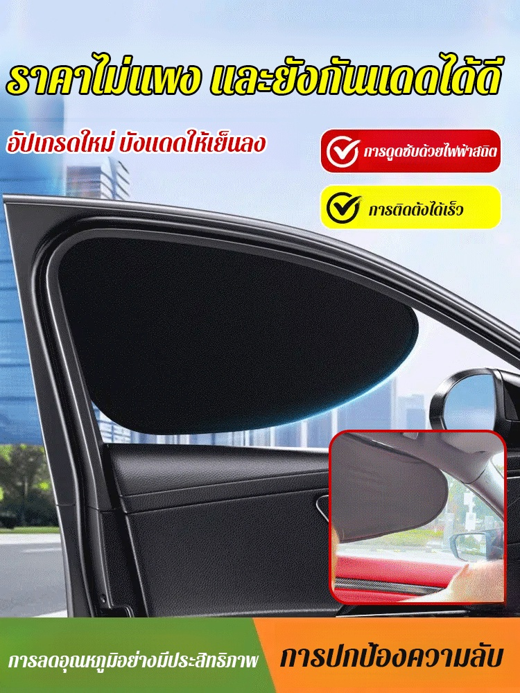 【บังแดดให้เย็นลง】ที่บังแดดดูดซับรถแบบไฟฟ้าสถิตสำหรับรถยนต์