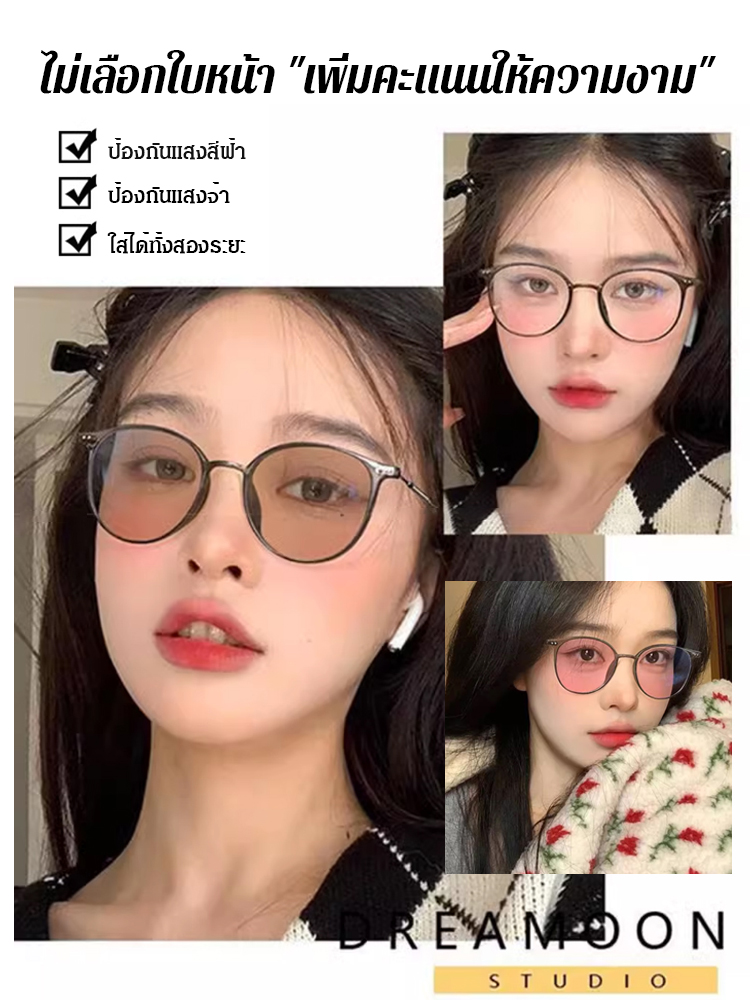 แว่นสายตายาวเปลี่ยนสีอัจฉริยะตามแสง