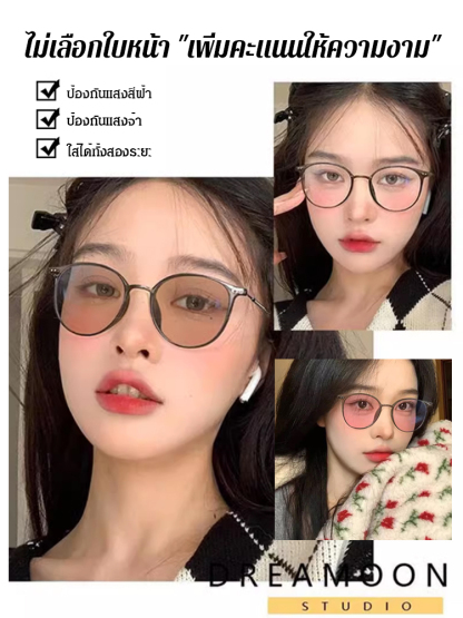 แว่นสายตายาวเปลี่ยนสีอัจฉริยะตามแสง