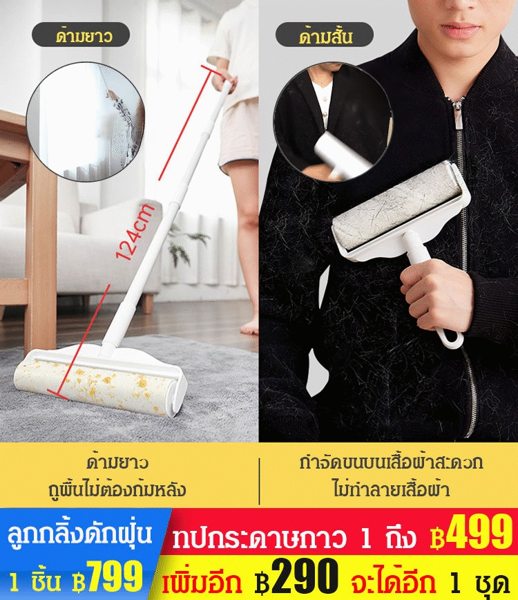 ลูกกลิ้งดักฝุ่น ด้ามยาว ยืดหดได้