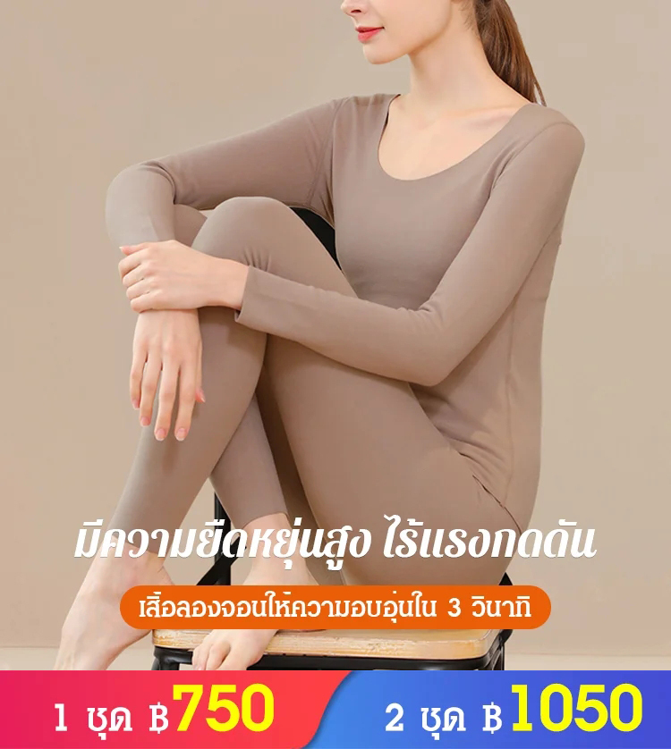 เสื้อลองจอนให้ความอบอุ่นใน 3 วินาที