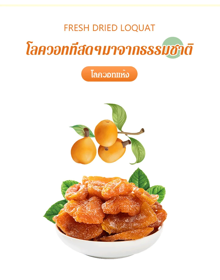 โลควอทแห้งหมักน้ำผึ้ง