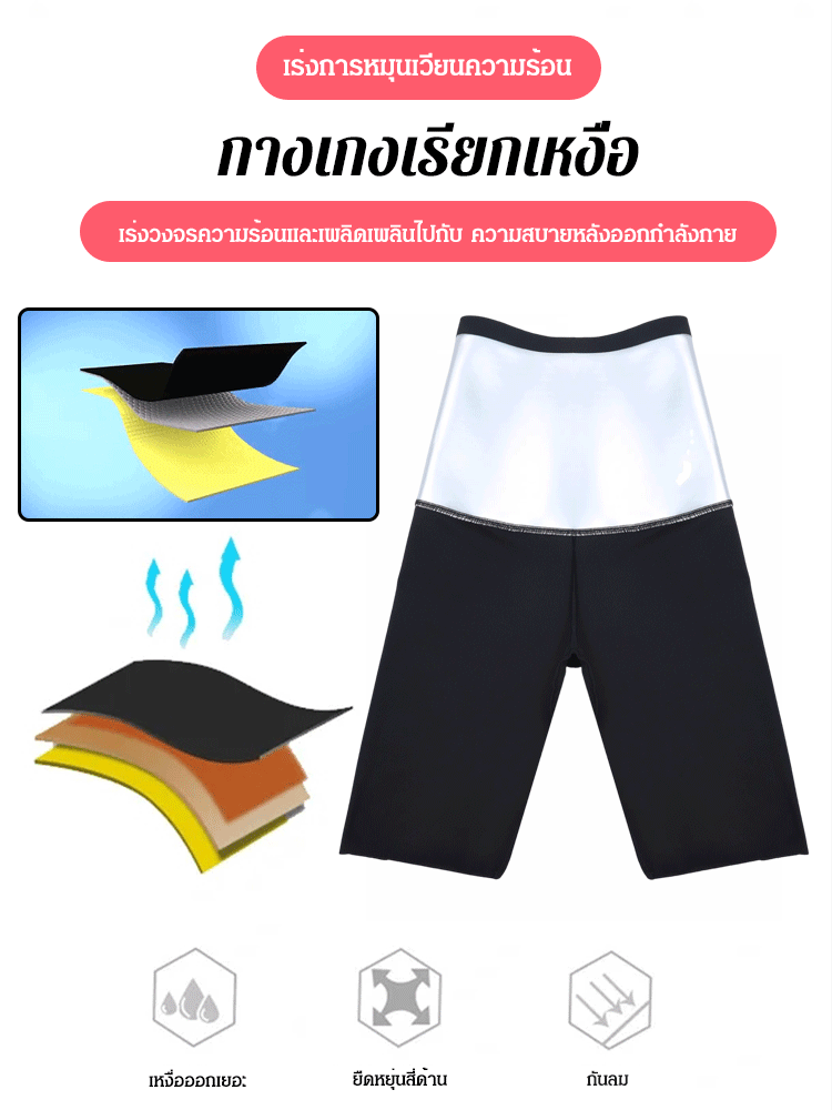 กางเกงเก็บพุงไร้รอยต่อเผาผลาญไขมัน