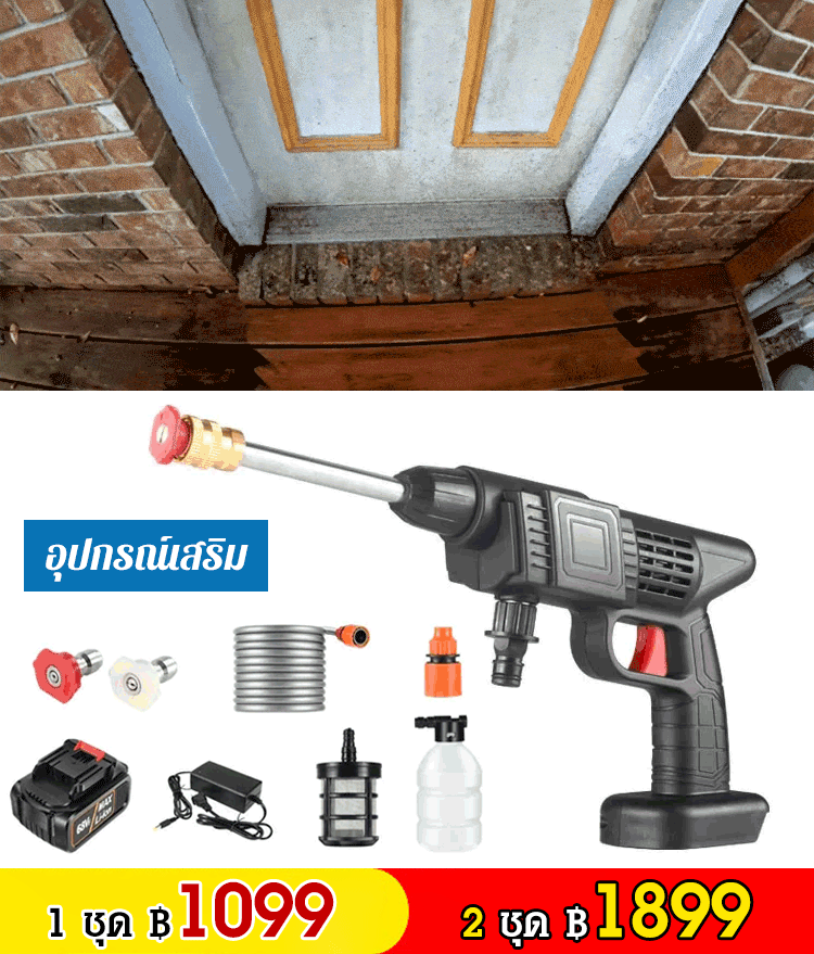 ปืนฉีดน้ำล้างรถแบตลิเธียม