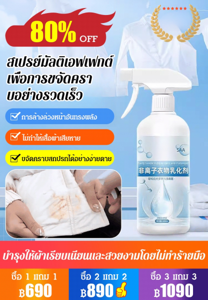 [รุ่นฮิตในติ๊กต๊อก] น้ำยาทำความสะอาดคราบบนเสื้อผ้า