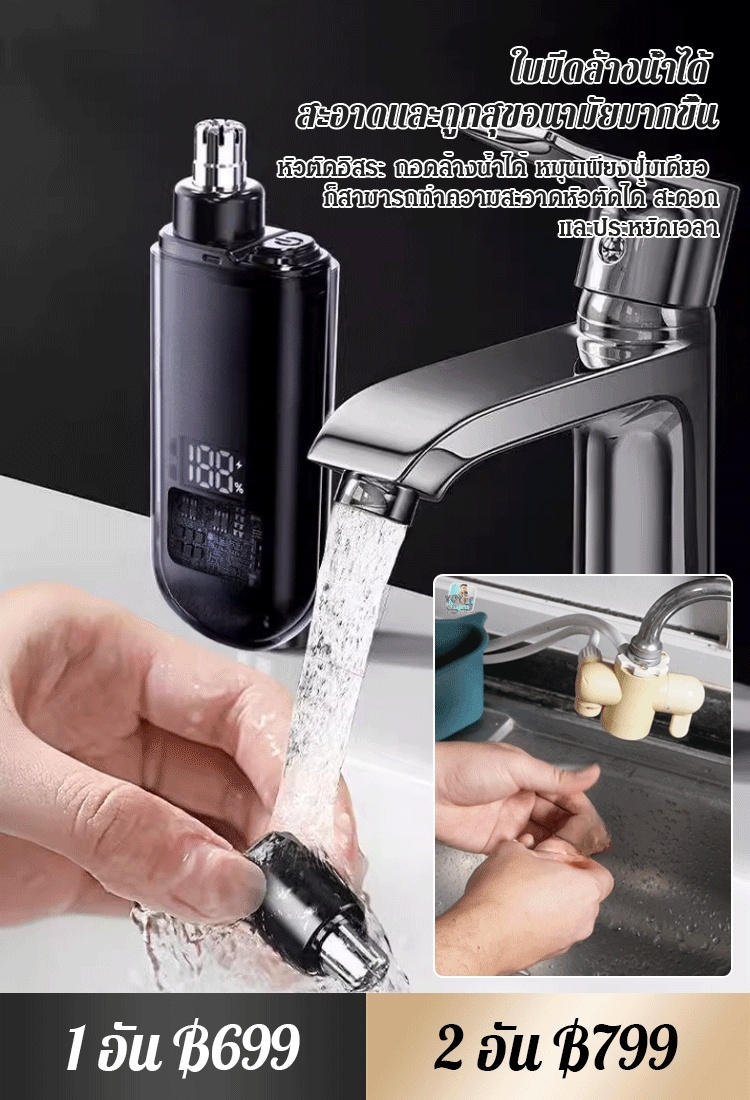 เครื่องตัดขนจมูกไฟฟ้าดิจิตอลอัจฉริยะ