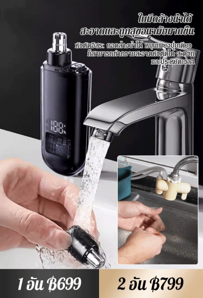 เครื่องตัดขนจมูกไฟฟ้าดิจิตอลอัจฉริยะ