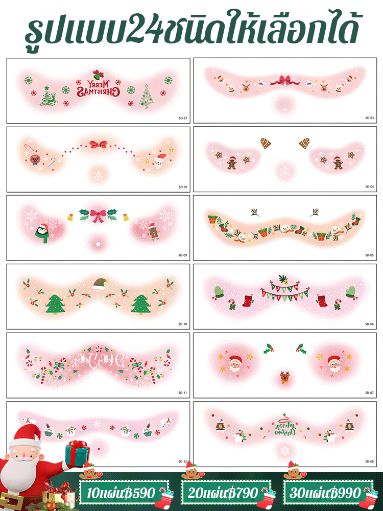 สติกเกอร์ติดหน้าสำหรับเทศกาลคริสต์มาส
