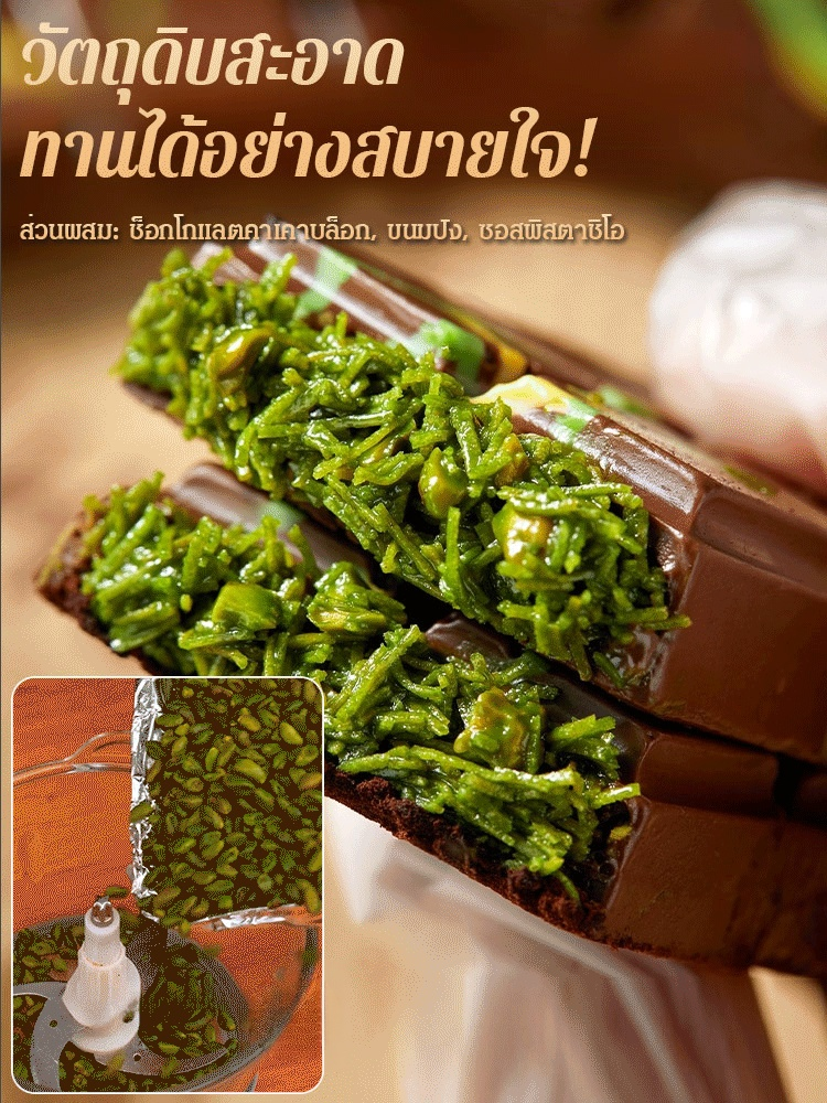 ช็อกโกแลตดำไส้พิสตาชิโอ