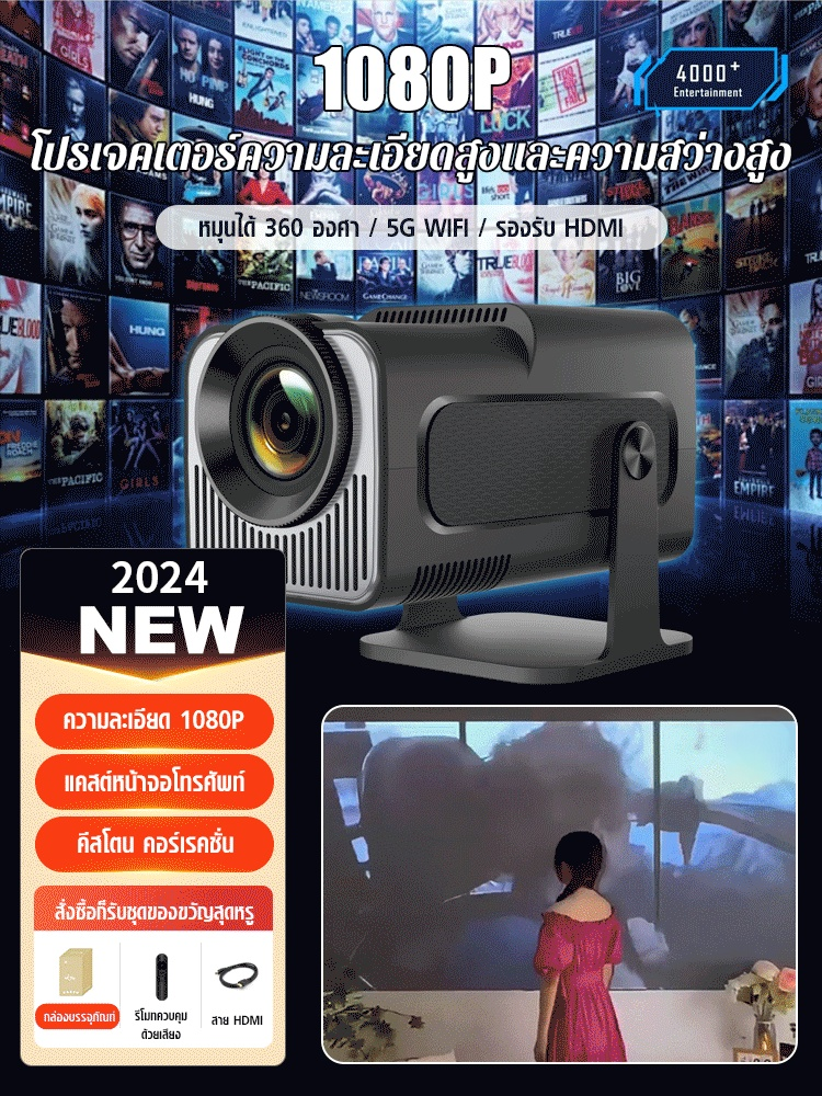 โปรเจคเตอร์ออโต้โฟกัส ความละเอียดสูงเป็นพิเศษ