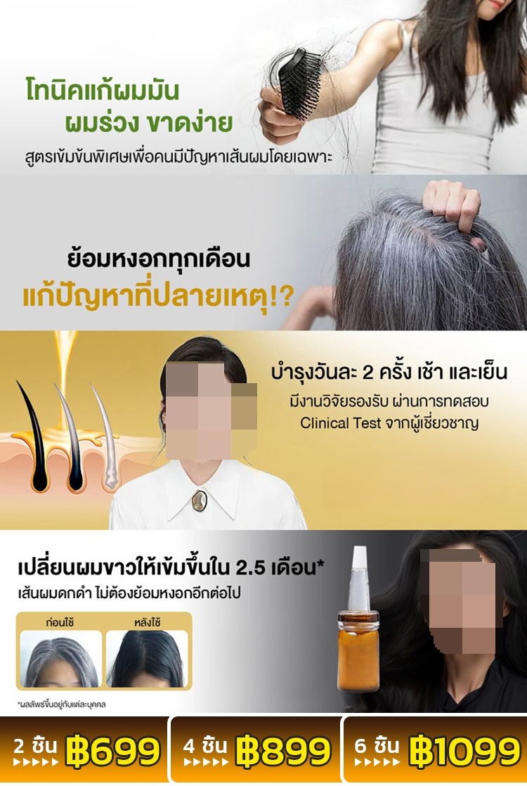 [การวิจัยพิเศษ] เซรั่มเข้มข้นปลูกผมป้องกันผมร่วง