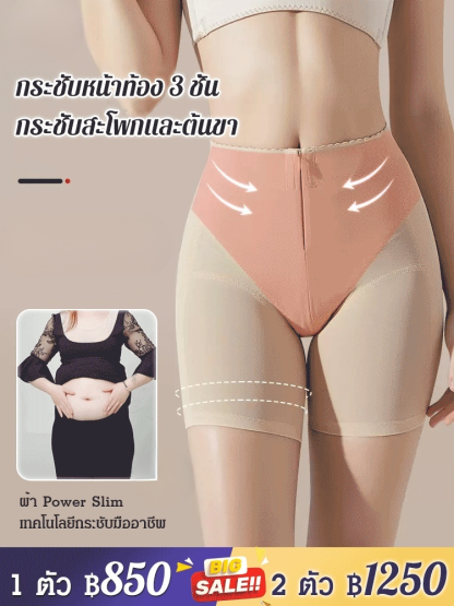 กางเกงกระชับ เก็บพุง ยกสะโพก 
