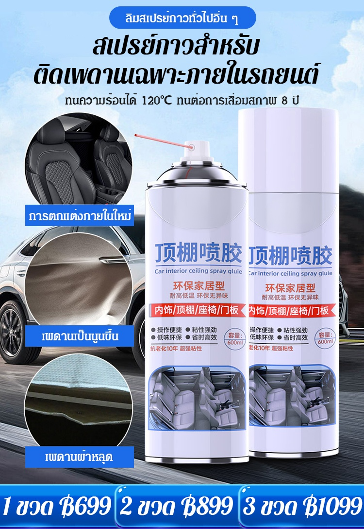 ด้านในรถยนต์ติดฉีดด้วยตนเอง