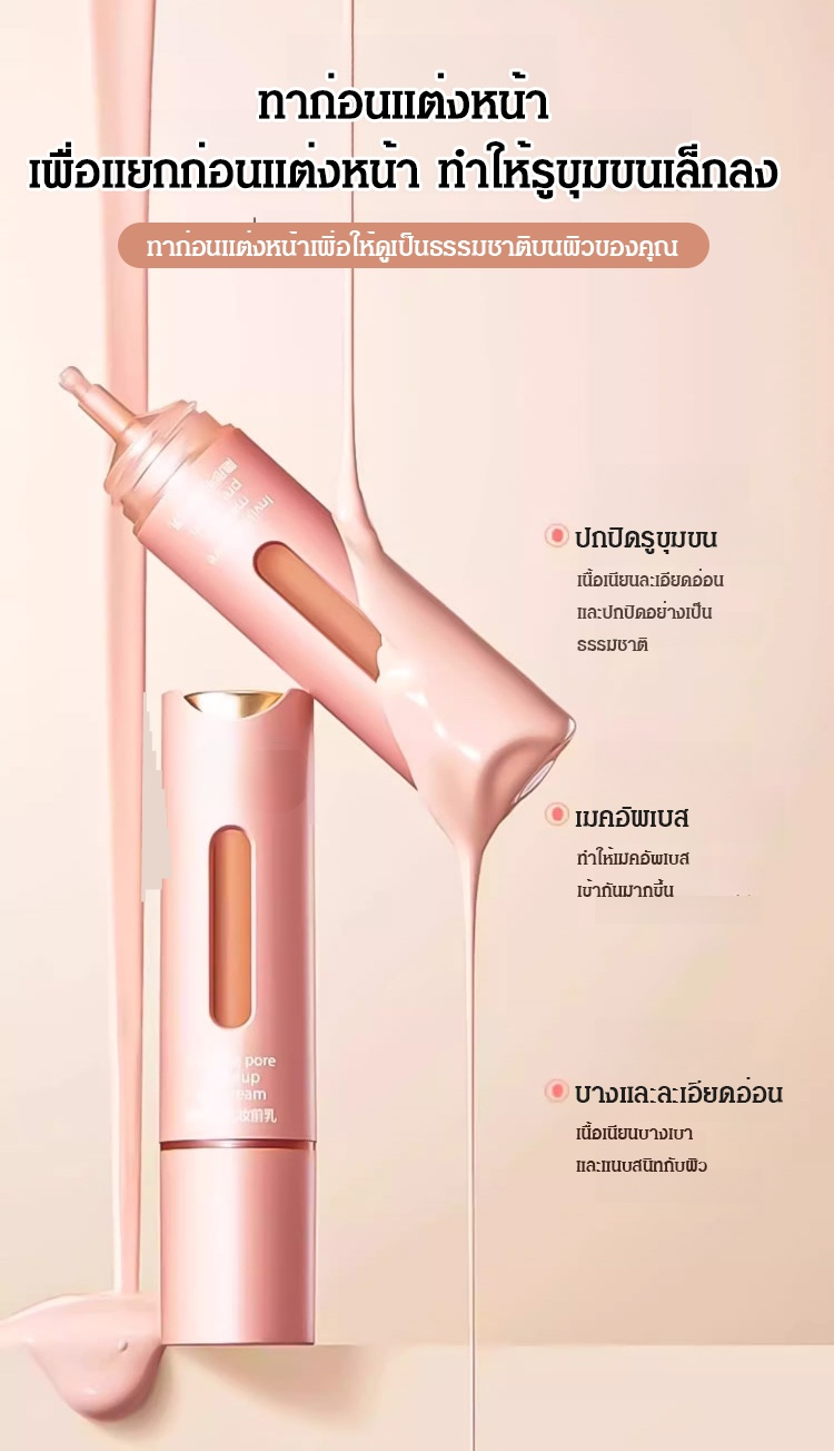 [ปากกาปกปิดรูขุมขน] ไพรเมอร์เบลอผิว