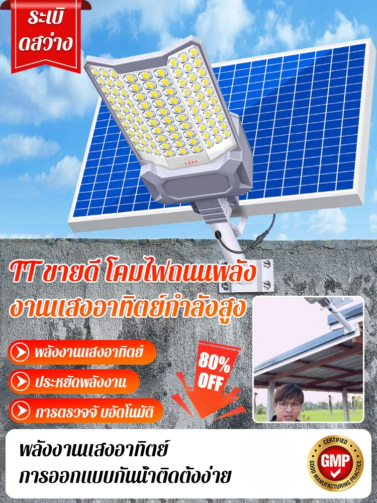 【TT ขายดี】โคมไฟถนนพลังงานแสงอาทิตย์กำลังสูง