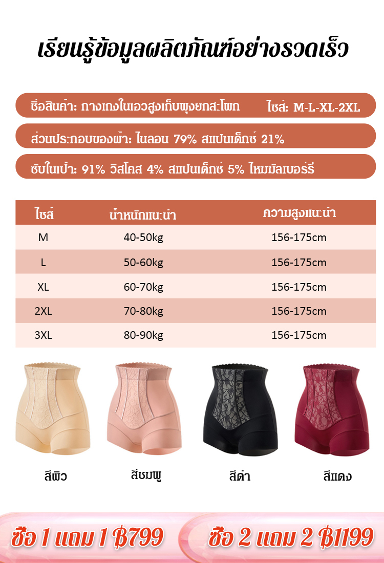 กางเกงในเอวสูงเก็บพุงยกกระชับสะโพกไร้รอยต่อ